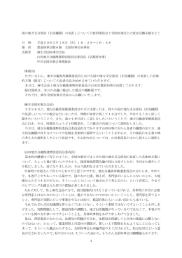記者会見概要 (PDF：28.2KB)