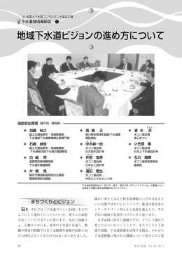 Vol.29 No.7 - 全国上下水道コンサルタント協会