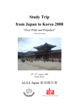 報告書（日本語） - ALSA Japan