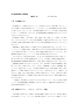 1 核兵器廃絶運動の基礎理論 渡植貞一郎 2012年10月 1章 何を議論