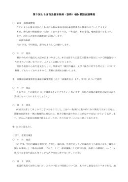 第9回懇談会議事録( PDFファイル ,50KB)