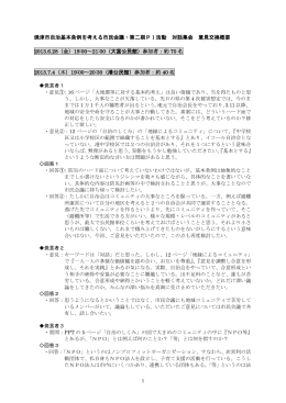 焼津市自治基本条例を考える市民会議・第二期PI活動 対話集会 意見
