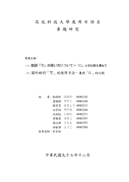 PDFファイル - 應用外語系日文組