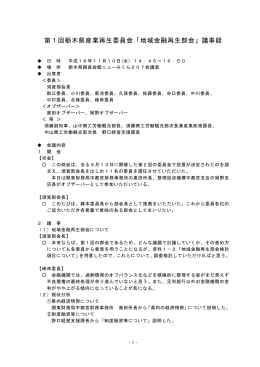 議事録要旨( PDFファイル ,135KB)