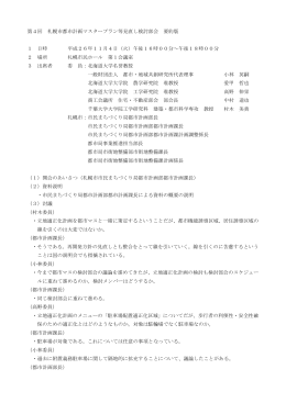 第4回検討部会議事録（PDF：159KB）