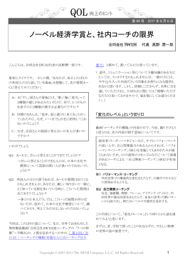 ノーベル経済学賞と、社内コーチの限界 - 合同会社5W1H ～『フレーム