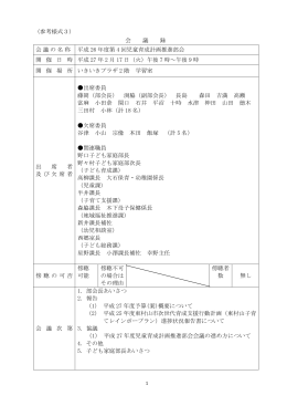 会議録(PDF:391KB)