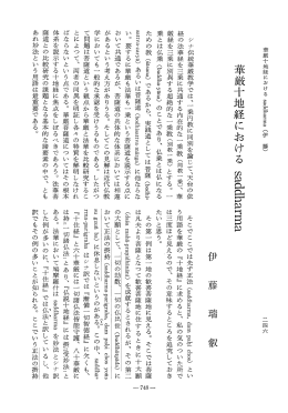 Vol.27 , No.2(1979)076伊藤 瑞叡「華厳十地経における - ECHO-LAB