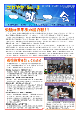2015 年度 シンガポール日本人学校中学部 第3学年通信 第7号 2015