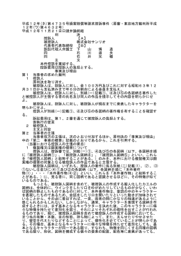 平成12年(ネ)第4735号損害賠償等請求控訴事件（原審・東京
