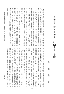 Vol.45 , No.2(1997)034高橋 堯英「タキシラのストゥーパ - ECHO-LAB
