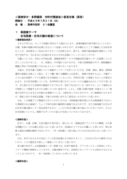 「高崎安中・多野藤岡地域市町村懇談会」印刷用ファイル（pdf