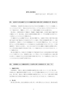 参考人・武村弁護士の説明文書 （5頁/PDF/約145KB