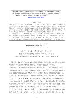 発明的創造の心理学について - 産業能率大学 総合研究所