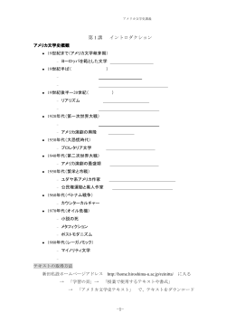 アメリカ文学史テキスト