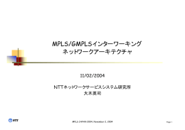プレゼンテーション資料 - MPLS JAPAN 2015