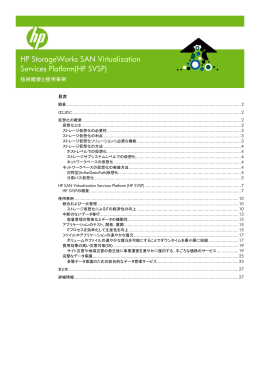 技術概要と使用事例 （PDF、800KB）
