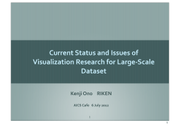 大規模データ可視化研究の現状と課題 - AICS Research Division