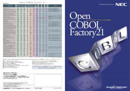 Open COBOL Factory 21 カタログ