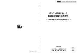 一括（PDF/947KB） - JICA Research Institute