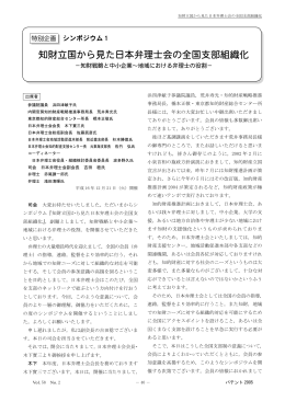 1. 知財立国から見た日本弁理士会の全国支部組織化