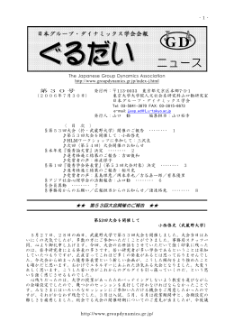本文PDF - 日本グループ・ダイナミックス学会