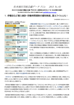 松本地区労組会議データ File 2013 No.63