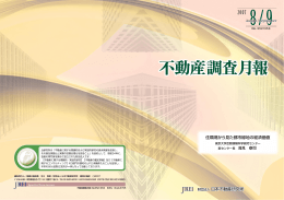 住環境から見た都市緑地の経済価値 - 一般財団法人 日本不動産研究所