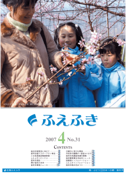 広報ふえふき2007.4月号