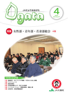 4月号 - JA大潟村