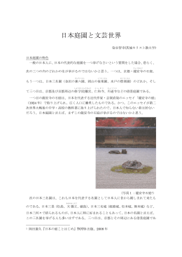 日本庭園の世界と文芸PDF