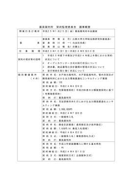 平成25年1月25日開催