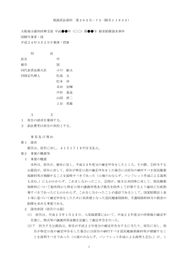 1 税務訴訟資料 第262号－75（順号11925） 大阪地方裁判所堺支部