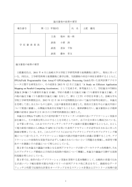 審査要旨（PDF/148KB）