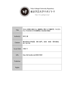 Page 1 Page 2 日本人家族の適応力と凝集性に関する予備研究