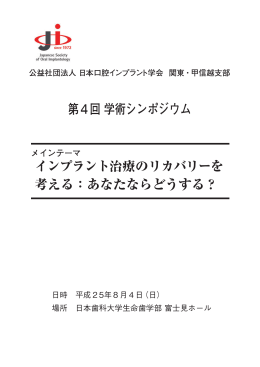 抄録集のダウンロード（PDF） - 日本口腔インプラント学会 関東･甲信越支部