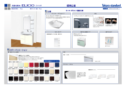 PDFが正常に表示されない方はコチラから Takara standard ELICIO750
