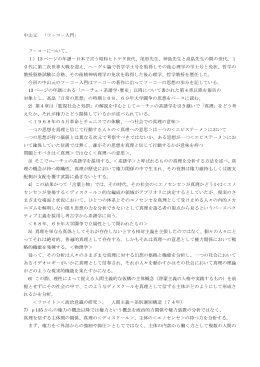 中山元 「フ－コ－入門」 フ－コ－について、 1）13 ページの年譜－日本で