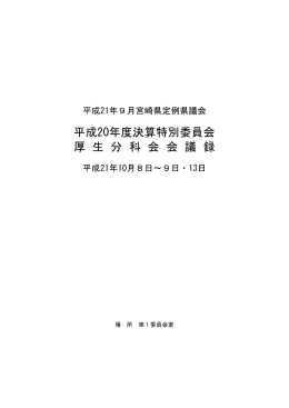 厚生分科会（PDF：606KB）