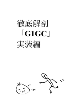 G1GC - narihiro.info
