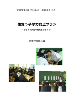 中学校国語科編 - 佐賀県教育センター