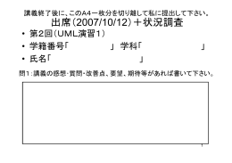 2．UML演習