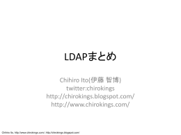 LDAPまとめ –L3-