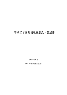 日本公認会計士協会（参考3）（PDF形式：707KB）