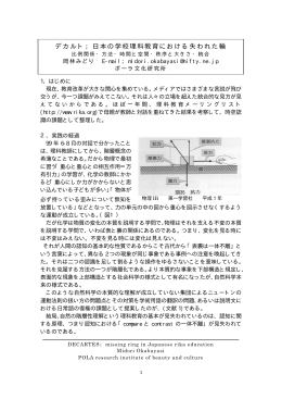 「デカルト；日本の学校理科教育の失われた輪」(PDF形式