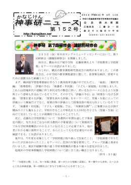 2012年5月1日 「神事研ニュース152号」