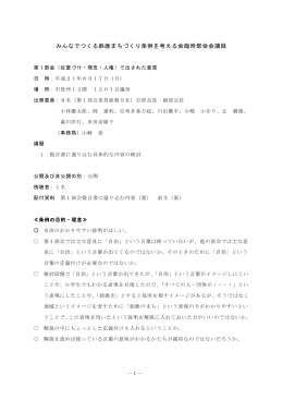 臨時部会会議録(PDF/480KB)