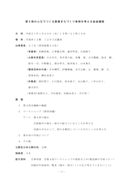 第5回会議録(PDF/349KB)