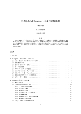 DAQ-Middleware 1.1.0 技術解説書