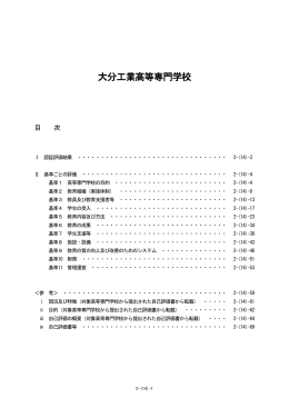 (14)大分工業高等専門学校